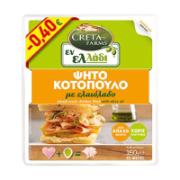Creta Farms Εν Ελλάδι Κοτόπουλο Ψητό Φέτες με Ελαιόλαδο 160 g