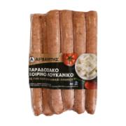 Arvanitis Traditional Stuffed Pork Sausage with POP Cheese 650 g